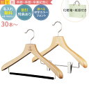 【超早割・合計30〜49セット】卒業記念 卒業記念品 名入れ ハンガー 森を守るハンガー プレミアムセット ナチュラル 42cm 肩厚3cm 植毛バー or ク...