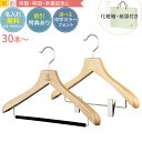 【早割・合計30〜49セット送料無料】卒業記念 卒業記念品 ハンガー 名入れ 森を守るハンガー プレミアムセット ナチュラル 42cm 肩厚3cm 植毛バー o...