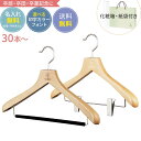 【合計30〜49セット送料無料】卒業記念 卒業記念品 ハンガー 森を守るハンガー プレミアムセット ナチュラル 42cm 肩厚3cm 植毛バー or クリップ ...