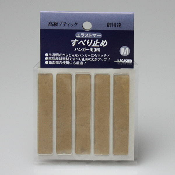 楽天ハンガーのながしお　ハンガー通販【スーパーSALE10％OFF＆更にお得なクーポン配布】ハンガーすべり止め ハンガー用 すべらない ノンスリップ エラストマー スベリ止め M 10枚 5本分