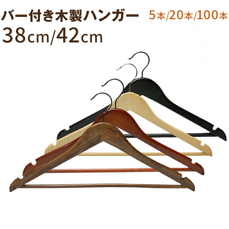 【スーパーSALE10%OFF】木製ハンガー EC-70 42cm/38cm ハンガー 木製 おしゃれ ハンガー ブラウン/ベージュ ウッドハンガー 木 薄型 スリム ジャケットシャツ Yシャツ ワイシャツ 名入れ不可 衣類 洋服収納 クローゼット ロッカー ながしお 新生活