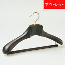 訳あり アウトレット 木製 ハンガー スーツ メンズ 高級 コート 型崩れ 最高級木製ハンガー プレジデントハンガーNEO W40cm アンティークマットブラウン HANGER