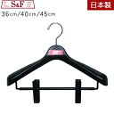 【本日5の日P4倍&300円OFFクーポンあり】プラスチック ハンガー クリップ付き 36cm/40cm/45cm S&F 単品〜3本セット 日本製 ブラック ...