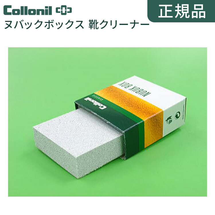 コロニル 靴クリーム スエード用 革 レザー ケア用品 革 クリーナー 【コロニル ヌバックボックス】 collonil