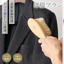 洋服ブラシ お手入れ 汚れ落とし カシミア ウール