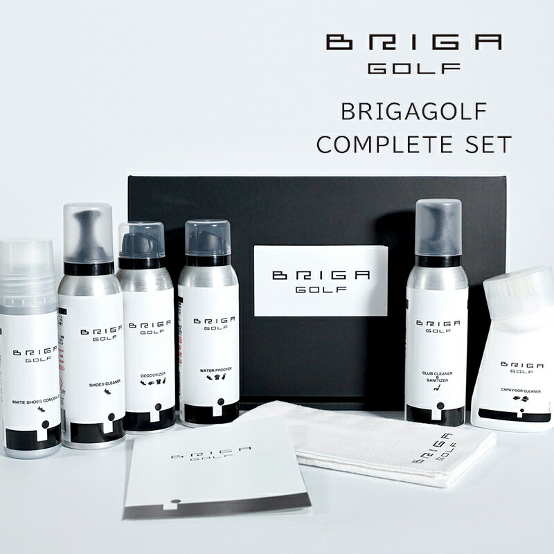 【最大2000円OFFクーポン！期間限定】ブリガ BRIGA GOLF/コンプリートセット ゴルフ ゴルフギアケア用..