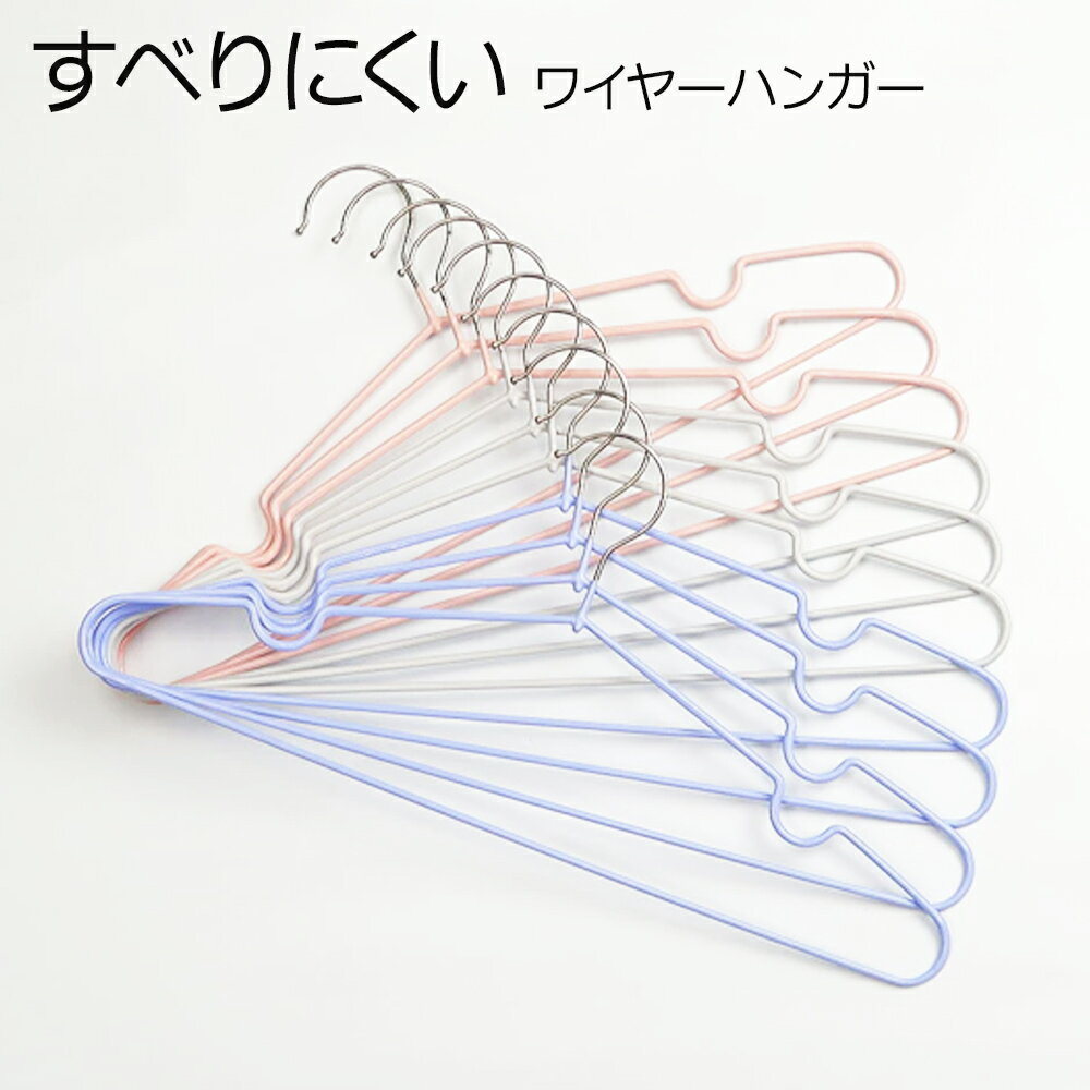 【半額!スーパーSALE】すべりにくい ハンガー10本/50本/100本 洗濯物干し ハンガー 洗濯・収納どちらでも使える 収納 クローゼット キャミソール ワ...