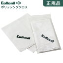 【正規品】コロニル ポリッシングクロス くつみがき用 お手入れ用品 革 メンテナンス 鞄 保護 長持ち 革製品 【コロニル テレンプ】collonil