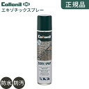 【今だけ!最大2000円OFFクーポン】【正規品】コロニル 防水スプレー 爬虫類革用防水 靴ケア用品 【コロニル エキゾチックスプレー】 collonil