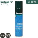 【GW限定＜10％OFFクーポン＞】コロニル 防水スプレー 靴ケア用品【コロニル ナノプロ 】collonil 撥水スプレー 強力…