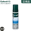 コロニル スニーカー クリーニング 靴ケア用品 靴クリーム collonil