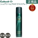 【今だけ!最大2000円OFFクーポン】【正規品】コロニル 防水スプレー 靴ケア用品 防水スプレー 【コロニル 1909 シュプリームプロテクトスプレー 200...