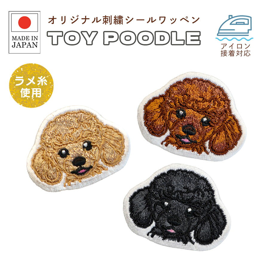 楽天市場】トイプードル刺繍の通販