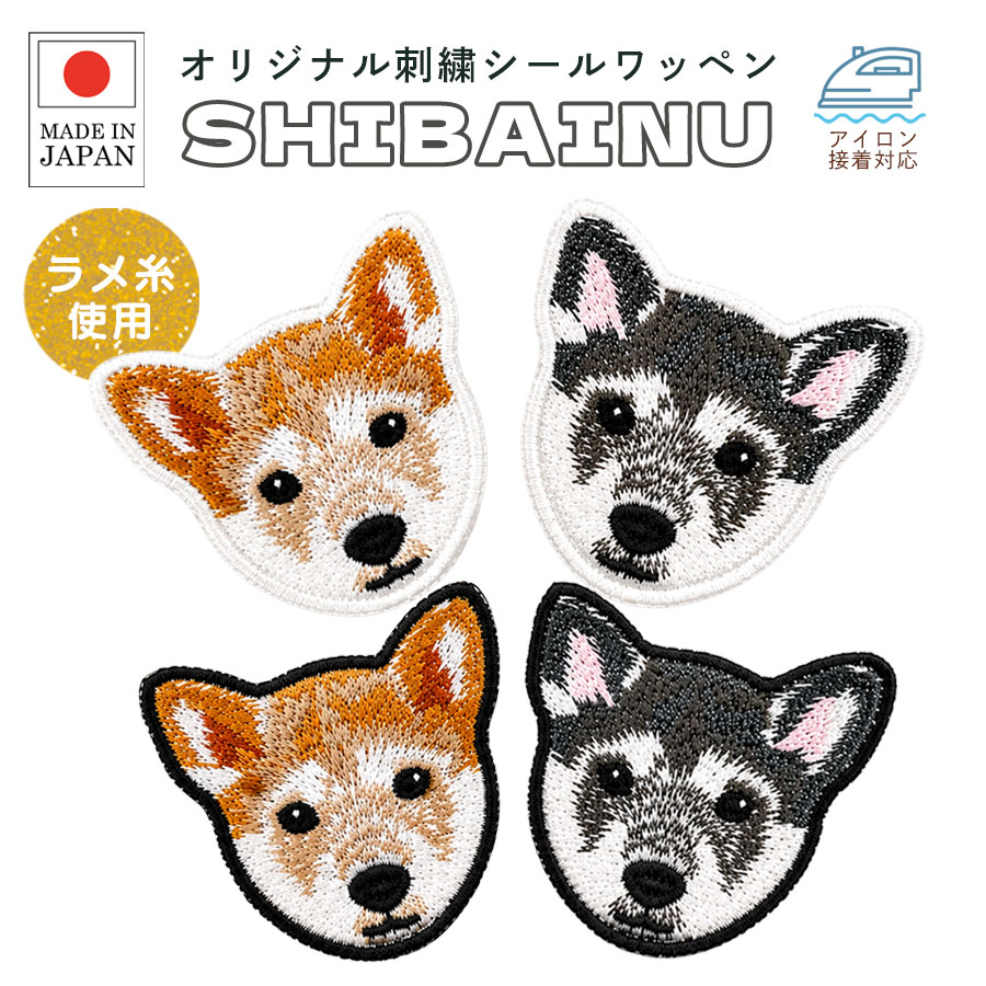 楽天市場】黒柴（ワッペン・アップリケ｜裁縫材料）：手芸・クラフト