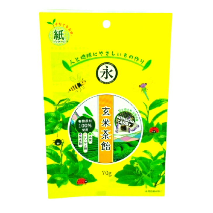 あめ・キャンディ 【6/4 20時セール対象】 有機原料 国産玄米茶飴 GENMAICHA CANDY 70g 玄米茶飴 昔懐かしい味