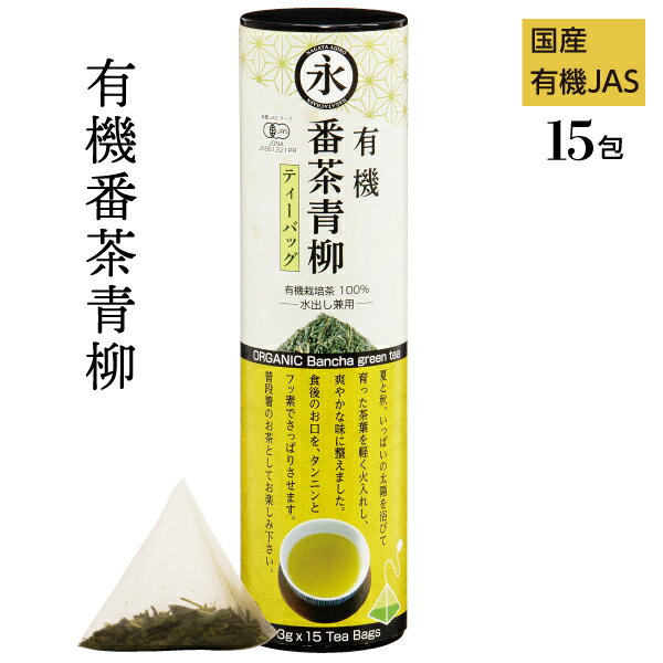 有機茶 緑茶 オーガニック緑茶 有機