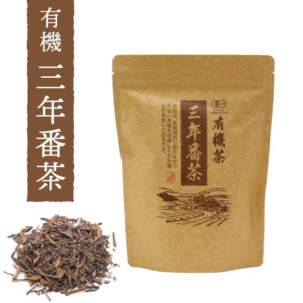 有機 三年番茶 （リーフ） 180g　茶