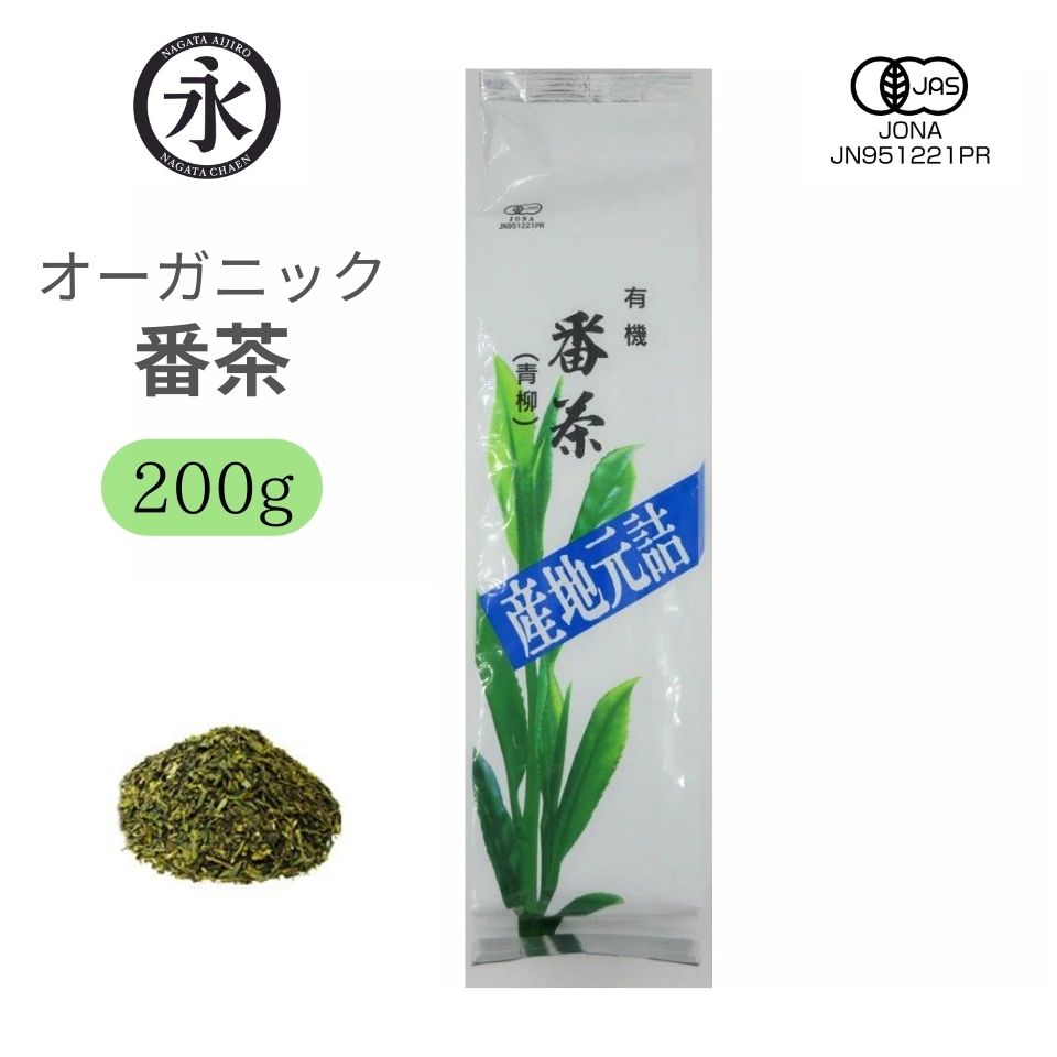 有機番茶青柳 （リーフ） 200g　有機