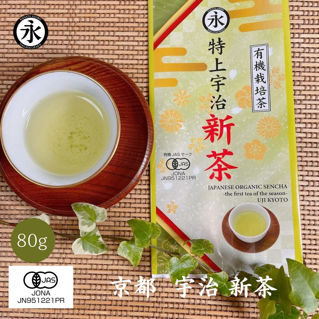 新茶 緑茶 京都宇治 オーガニック リーフ 70g 茶葉 予約 有機茶 日本茶 有機JAS 有機緑茶 ...