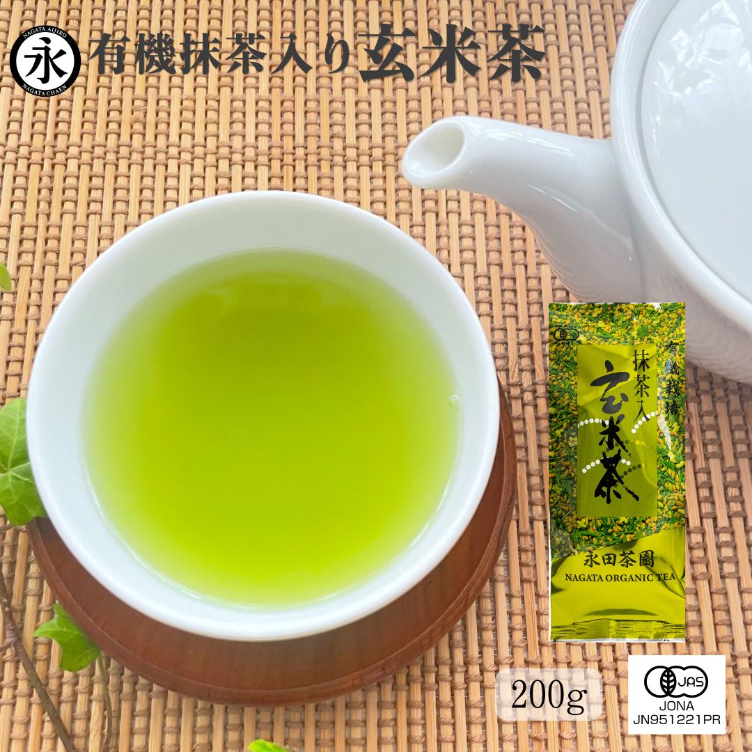 抹茶入り 玄米茶 茶葉 200g 緑茶 茶葉 日本茶 国産 水出し緑茶 茶 有機栽培茶 100% オーガニック お茶 Organic genmaicha with matcha 有機ひとすじ50年 永田茶園