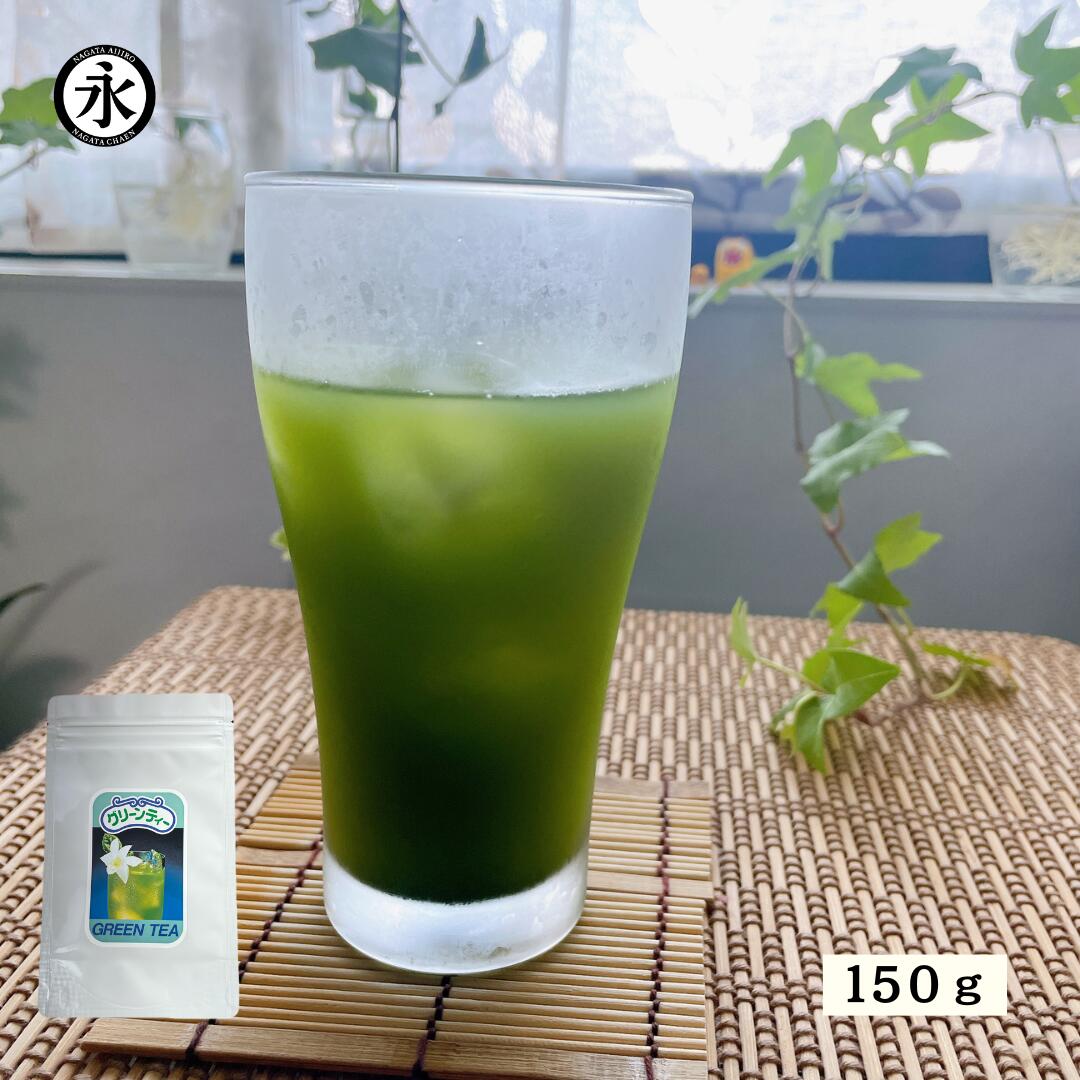 Rakuten - グリーンティー 150g 抹茶粉末 京都・宇治 高級抹茶使用 抹茶ラテ グリンティ