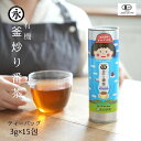 釜炒り 番茶 ティーバッグ 3g×15teabags みんなのお茶 / 1本 / 2本 / 3本 茶葉 オーガニック茶 国産 有機緑茶 有機茶 緑茶 日本茶 かわいい 有機栽培 ティーパック organic bancha