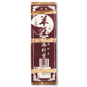 長田茶店【西村堂 清水羊羹 260g】お菓子 和菓子 お茶菓子 羊かん 小豆 お土産 贈りもの ギフト 進物 プレゼント クリスマス 誕生日 バレンタイン ホワイトデー 母の日 父の日 敬老の日 中元 歳暮 手土産 内祝い お供え 粗供養