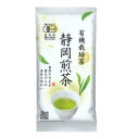 長田茶店【有機 静岡煎茶 80g】お茶 緑茶 煎茶 国産 静岡茶 茶葉 リーフ 有機栽培煎茶 有機栽培 オーガニック お土産 贈りもの ギフト 進物 プレゼント クリスマス 誕生日 バレンタイン ホワイトデー 母の日 父の日 敬老の日 中元 歳暮 手土産 内祝い お供え 粗供養