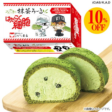 長田茶店 大山の香り 純生抹茶ろ~る はたらく細胞コラボ パッケージ 1ロール(400g)