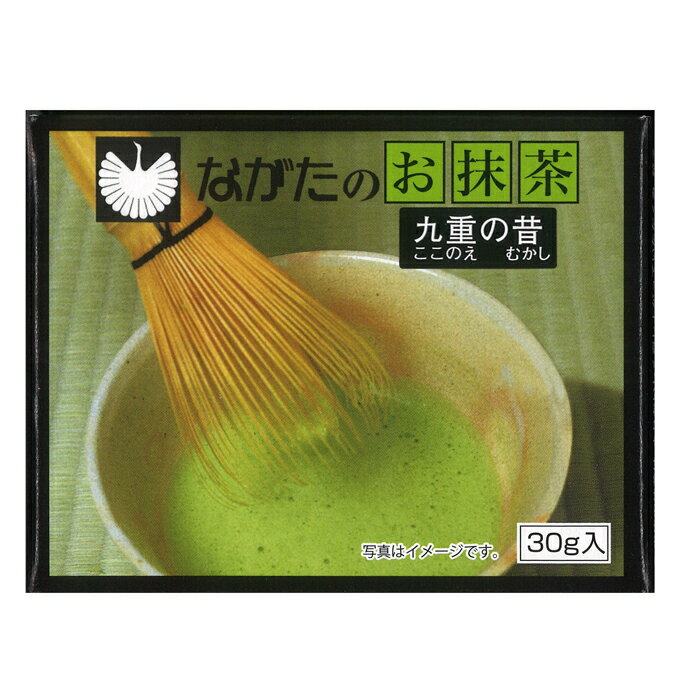 楽天ながた茶店　楽天市場店長田茶店【御抹茶 九重の昔 詰め替え用 30g アルミ袋入り】お茶 緑茶 抹茶 粉末 国産 茶道 お稽古用 お土産 贈りもの ギフト 進物 プレゼント クリスマス 誕生日 バレンタイン ホワイトデー 母の日 父の日 敬老の日 中元 歳暮 手土産 内祝い お供え 粗供養