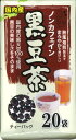 長田茶店【梶商店 国産 黒豆茶ティーバッグ 20袋入】お茶 健康茶 黒豆 国産 ティーパック 自然農法 水分補給 お土産 贈りもの ギフト 進物 プレゼント 誕...
