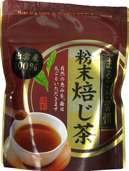 長田茶店【出雲産 粉末ほうじ茶パウダー 30g 袋入り】お茶