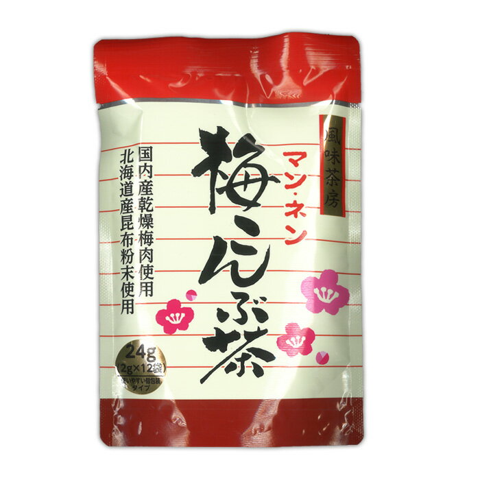 商品詳細及び発送方法名称こんぶ茶原材料名食塩(国内製造)、デキストリン、乾燥梅肉、昆布、酵母エキス／調味料(アミノ酸等)、酸味料、香料、ムラサキコーン色素内容量24g(2g×12袋)賞味期限パッケージに記載保存方法高温、多湿、直射日光を避けてください。製造者株式会社マン・ネン岐阜県本巣市屋井133番地TEL 058-323-2900お届け方法 ●本製品製造工場では、乳成分、卵、そば、小麦、大豆、えび、豚肉、鶏肉、もも、ゼラチン、ごま、さけ、さば、まつたけを使用した製品を製造しています。国内産乾燥梅肉と北海道産の昆布を使用した粉末昆布茶です