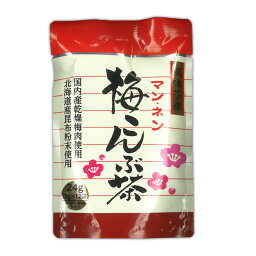 長田茶店【マン・ネン 梅こんぶ茶スティック 2gx12袋】 お茶 健康茶 昆布茶 海藻 粉末 料理 スープ お吸い物 焼酎割 塩分補給 お土産 贈りもの ギフト 進物 プレゼント 誕生日 バレンタイン ホワイトデー 母の日 父の日 敬老の日 中元 歳暮 手土産 内祝い お供え 粗供養