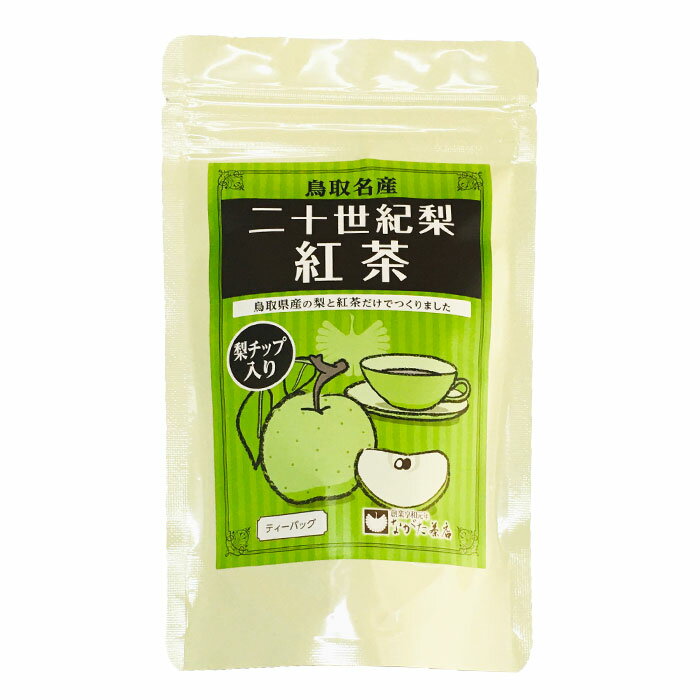 長田茶店【二十世紀梨紅茶ティーバ