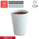  ビアマグ ホワイト 小 150ml 長谷園 酒器 マグ ビアコップ ビール 保冷 日本製 陶器 器 伊賀焼 和食器 ペア 来客用 キッチン用品 ASK-03