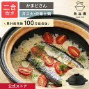 【公式】 長谷園 かまどさん 二合炊き 長谷園 土鍋 ご飯 炊飯 ごはん 鍋料理 炊飯土鍋 炊き方レシピ付き しゃもじ付き 機能土鍋 ご飯釜 ご飯鍋 炊飯鍋 ご飯土鍋 日本製 伊賀焼 土鍋料理 長谷製