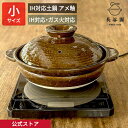 IH対応土鍋 アメ釉 大（3〜5人用）30,800円（税込）／φ30.5×h18cm／2700ml／3.5kg IH対応土鍋 アメ釉 小（2〜4人用）25,300円（税込）／φ27×h14.5cm／1600ml／2.5kg 卓上で囲んだときの見た目にこだわり、土鍋全体に釉薬を掛けた美しい土鍋です。 内側までしっかり釉薬を掛けるために、土鍋を重ねずに一個ずつ並べて焼成しています。 内側全体にしっかり釉薬を掛けていることで汚れにくくメンテナンスをしていただきやすくなっています。 IHだけでなくガスの直火でもご使用可能です。 料理人に好まれる伊賀の土鍋 伊賀の地は太古の昔、琵琶湖の湖底でした。 その地層から採れる陶土は耐火度が高く、江戸時代より直火の土鍋、行平、土瓶などがこの地で作られてきました。伊賀の陶土は中に炭化した植物を多く含んでいるため、焼成すると多孔性の素地になります。そのため土鍋本体がしっかりと熱を蓄えて食材の芯までじっくりと火を通し、旨みを逃がさず美味しい料理に仕上げます。 またこの素地は遠赤外線効果も発揮し、煮る・焼く・蒸す・焙るなどの調理器具として昔からプロの料理人に好まれてきました。 長谷園がこだわった「熱伝導」 鍋底に伊賀土鍋と熱膨張率が同じ肉厚なカーボン製の発熱体を組み込んだIH対応土鍋です。熱伝導率がよく、ムラなく食材に熱を伝えます。 ※100V・200VのIHにも対応しています。ビルトインタイプ(200V)の場合は中火(700〜1000V)でご使用ください。空焚きはしないでください。