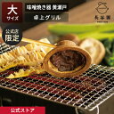 【公式限定】 味噌焼き器 黄瀬戸 大 長谷園 卓上グリル 日本製 陶製 陶器 器 味噌焼き 焙り 焼き物 BBQ アウトドア キッチン用品 調理道具 AND-1...