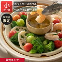【公式限定】 ホットソースボウル アイボリー 小 80ml 長谷園 ヘルシー蒸し鍋中・小用 ボウル パーツ販売 バーニャカウダ フォンデュ ホットソース 日本製...