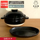 【公式限定 2点セット商品】 長谷園 かまどさん三合炊き 耐熱オーバルプレート 長谷園公式オリジナル セット商品 伊賀焼 土鍋 ご飯 炊飯土鍋 グリルパン グリ...