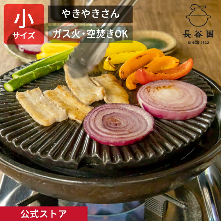楽天市場】長谷園 微煙陶炉 やきやきさん (小) ND-19の通販 楽天市場】長谷園 微煙陶炉 やきやきさん (小) ND-19の通販