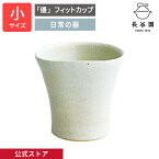 【公式】 「優」フィットカップ ミスティホワイト 小 150ml 長谷園 軽量 湯呑 三角形 カップ コップ 日本茶 日本酒 日本製 陶器 器 伊賀焼 和食器 酒席 来客用 キッチン用品 おしゃれ AKS-16