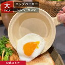 【公式】 長谷園 エッグベーカー 大 130ml 長谷園 卵1〜2個サイズ 土鍋 一人用 〜 二人用 片手鍋 機能土鍋 日本製 伊賀焼 電子レンジ 弱直火 レシ...