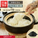 【公式】 長谷園 かまどさん 二合炊き 長谷園 土鍋 ご飯 炊飯 ごはん 鍋料理 炊飯土鍋 炊き方レシピ付き しゃもじ付き 機能土鍋 ご飯釜 ご飯鍋 炊飯鍋 ご...