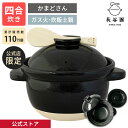 \ポイント10倍 期間限定/【公式限定取扱】 土鍋 長谷園 かまどさん 四合炊き 長谷園 伊賀焼 ご飯 炊飯 ごはん 空焚きOK 炊飯土鍋 炊き方レシピ付き し...