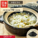 【公式】 長谷園 かまどさん 三合炊き 長谷園 土鍋 ご飯 3合 炊飯 ごはん 鍋料理 炊飯土鍋 炊き方レシピ付き しゃもじ付き 機能土鍋 ご飯釜 ご飯鍋 炊飯...