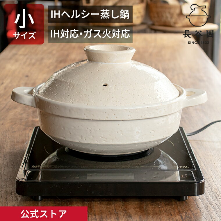 楽天市場】ih 長谷園 ヘルシー蒸し鍋の通販 楽天市場】ih 長谷園 ヘルシー蒸し鍋の通販