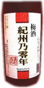 紀州乃零年　原酒　1.8L　19度