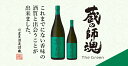 『蔵の師魂』 ザ グリーン 1800ml 芋焼酎 1.8l いも焼酎 プレゼント イモ焼酎 1800 お酒 芋 焼酎 グリーン 緑 ソーヴィニヨン ブラン ワイン酵母 酸味 フルーティー おしゃれ お洒落 上品 贈り物 父の日 女性 お母さん お父さん 父親 退職祝い 誕生日 ギフト